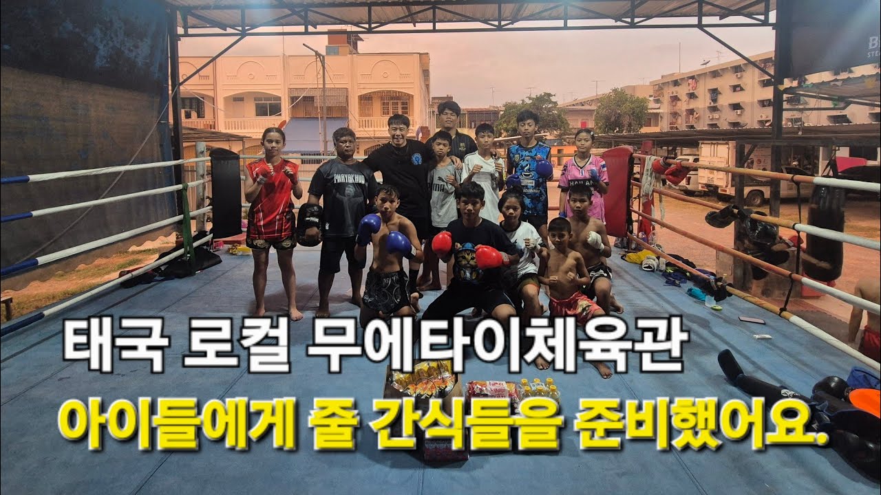 태국남부 대홍수 핫야이 로컬무에타이체육관 아이들에게 간식을 기부했더니..