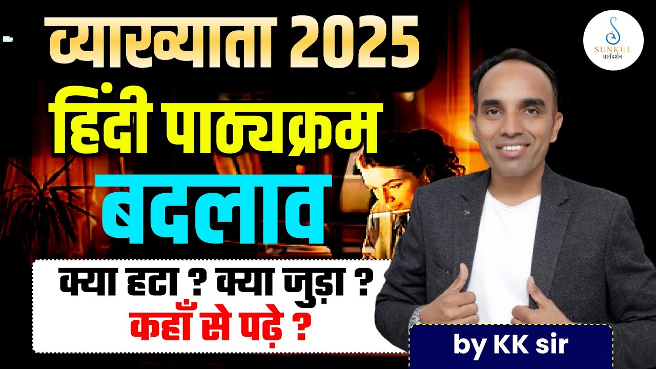 RPSC 1st Grade hindi New Syllabus | First Hindi 2nd Paper syllabus | school lecturer Hindi by kk sir