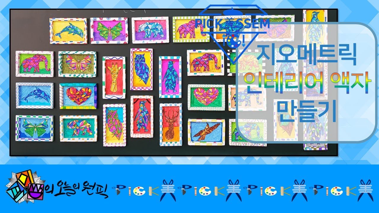인테리어 종이 액자 만들기.✅도안 무료 나눔