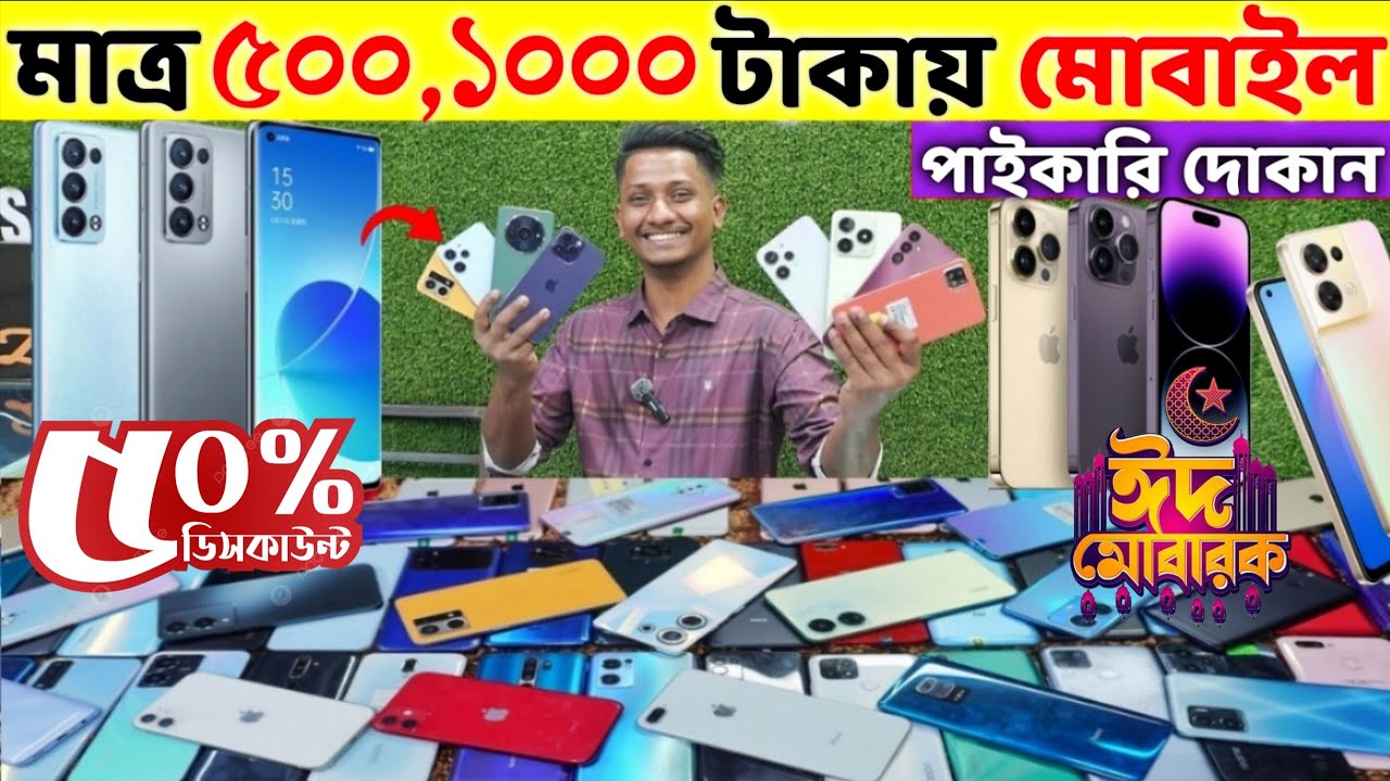 মাত্র ৫০০,১০০০ টাকায় Samsung ফোন🔥Used Phone Price in Bangladesh 2026🔥Second Hand Phone✔️Used Phone