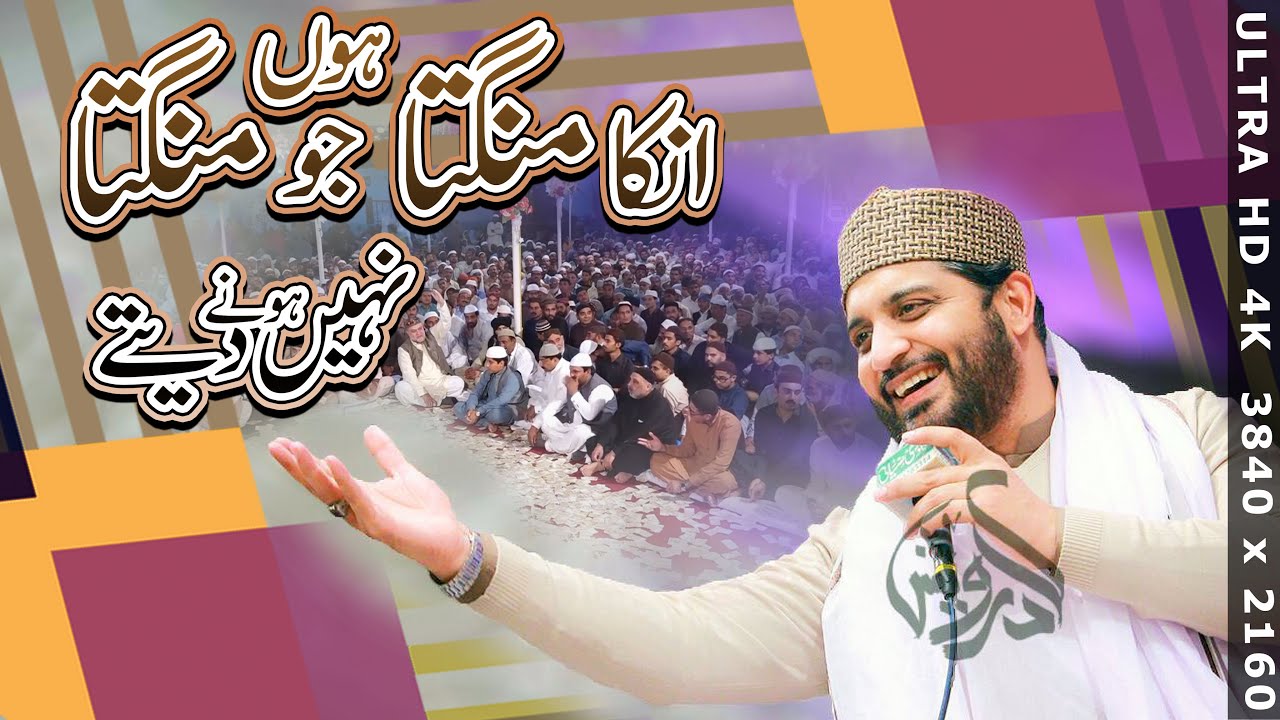 New emotional Naat Unka Mangta hun Hafiz Noor Sultan Siddiqui Alnoor Creations 4K - Best Performance