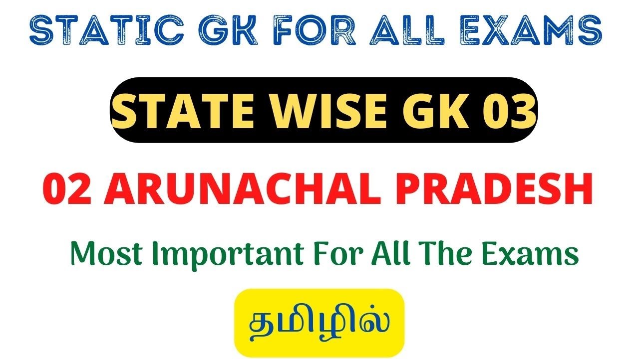 STATE WISE STATIC GK 03 | ARUNACHAL PRADESH | MOST IMPORTANT FOR ALL EXAMS