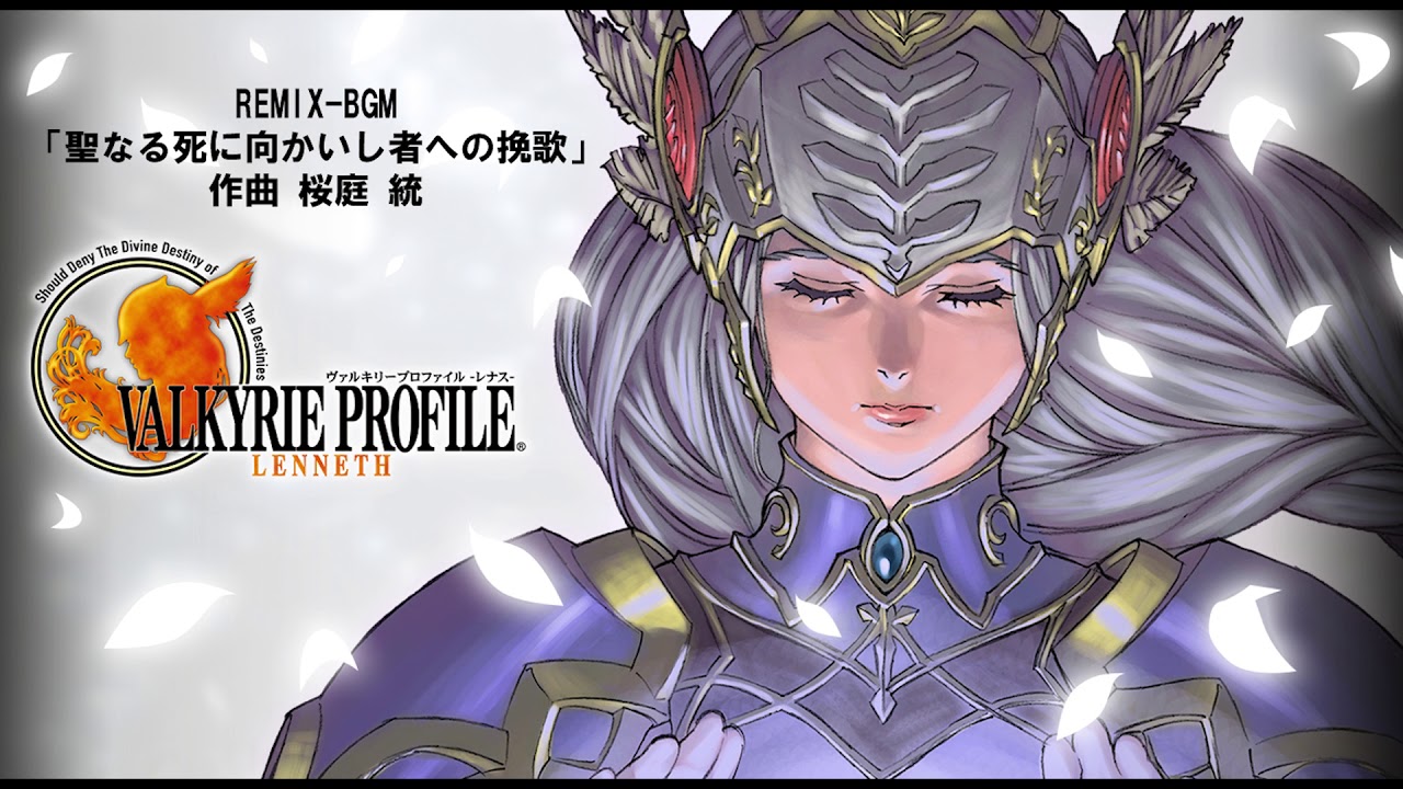 【BGM】VALKYRIE PROFILE -LENNETH-  ヴァルキリープロファイル -レナス- ： 「聖なる死に向かいし者への挽歌」桜庭統 REMIX