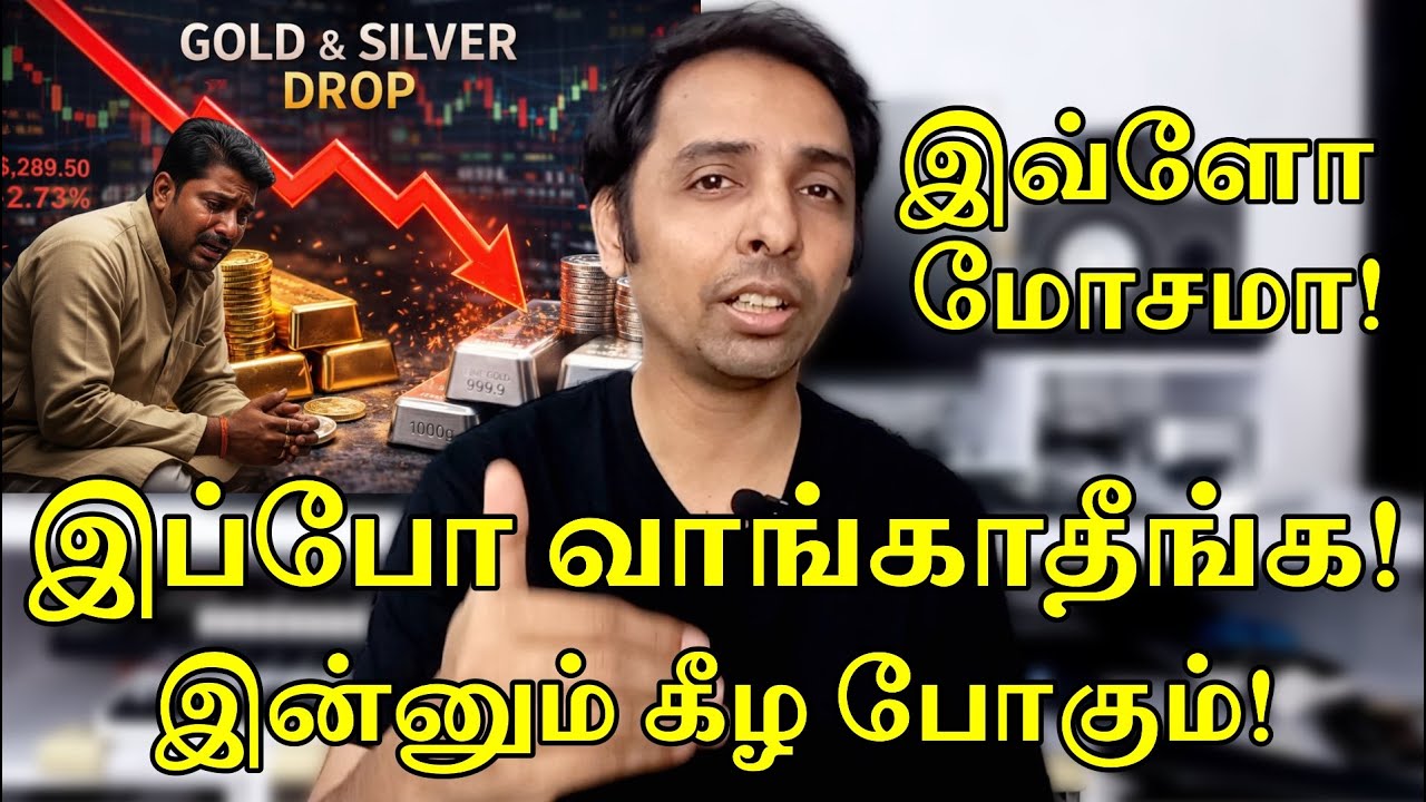 உங்க பணத்தை இழக்காதீங்க! இது வேண்டாம்! Dr V S Jithendra