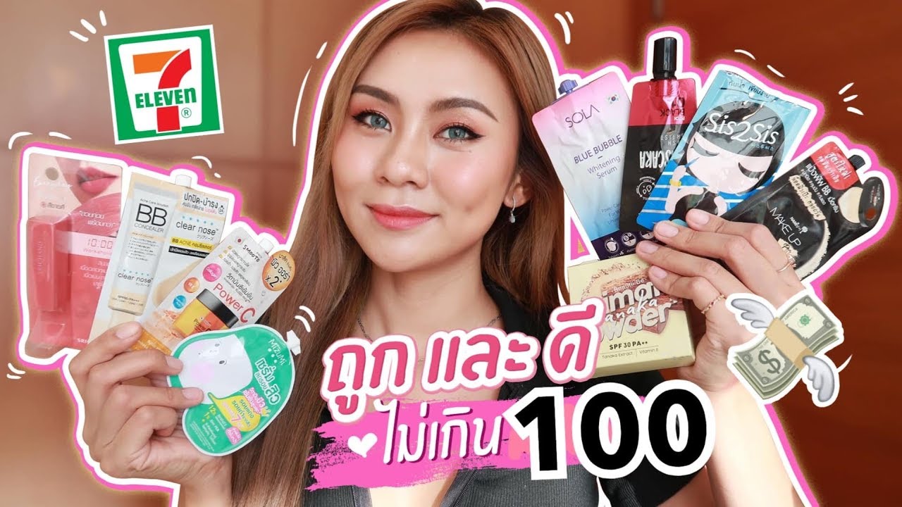 ของ 10 อย่าง ถูกและดีในเซเว่น ของใหม่! คุณภาพเกินราคา 💸