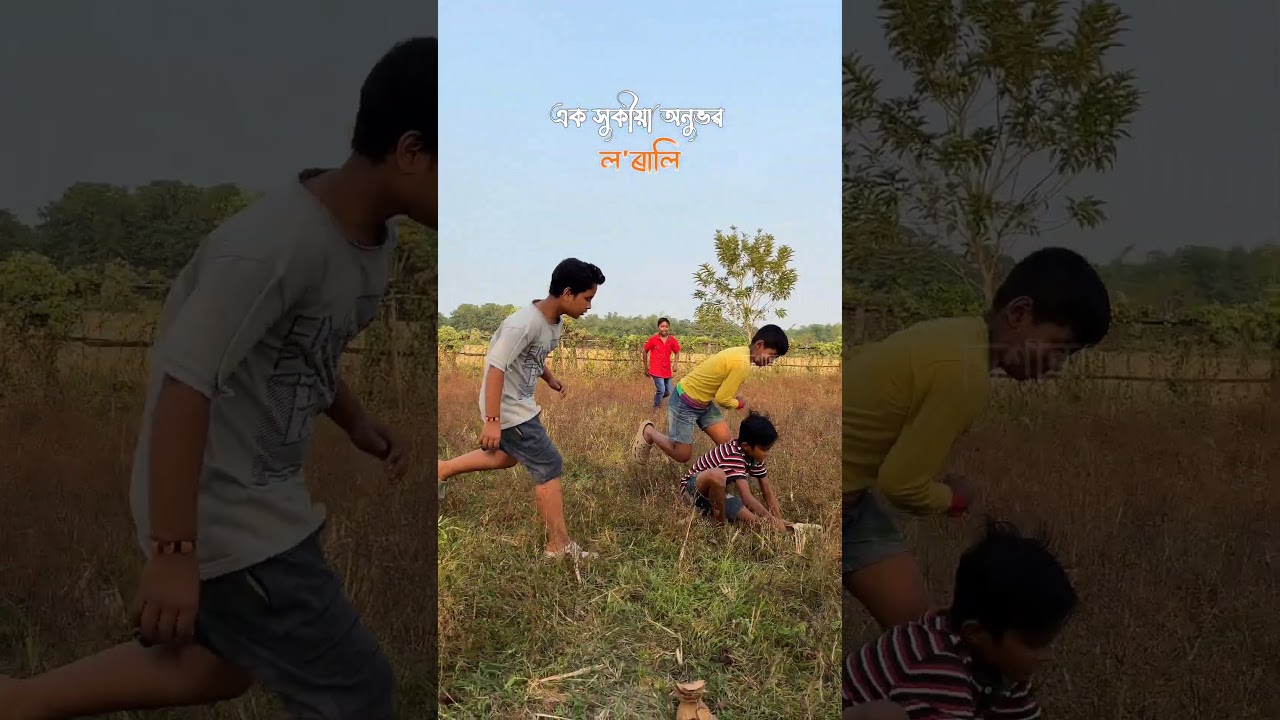 ল'ৰালি এক সুকীয়া অনুভৱ✨   #childhood #outdoors #assam