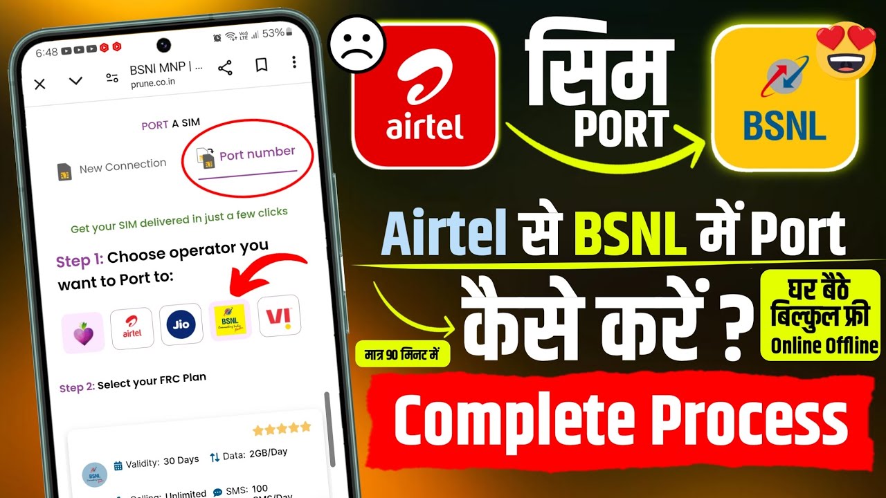 Airtel Sim Ko BSNL Me Port Kaise Kare ? How To Port Airtel To BSNL | Airtel To BSNL Port Online