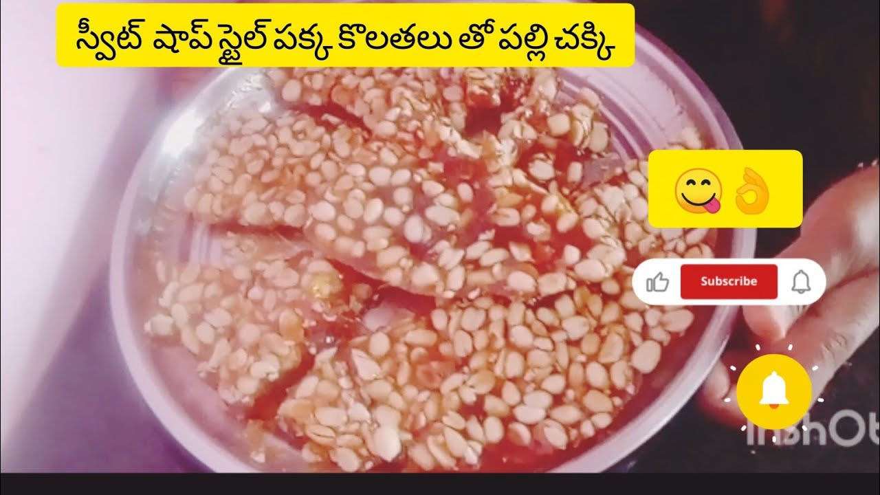 5 minutes  lo sweet shop style perfect Palli  Chikki  😋 👌home mada healthy recipe 