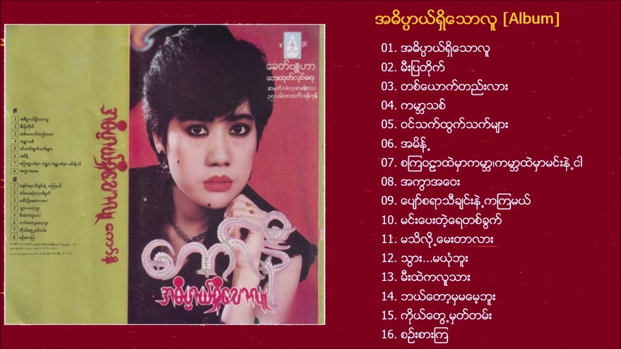 အဓိပ္ပါယ်ရှိသောလူ - ကော်နီ (အဓိပၸာယ္ရွိေသာလူ ) A Dake Pl Shi Thaw Lu - Connie (Full Album)