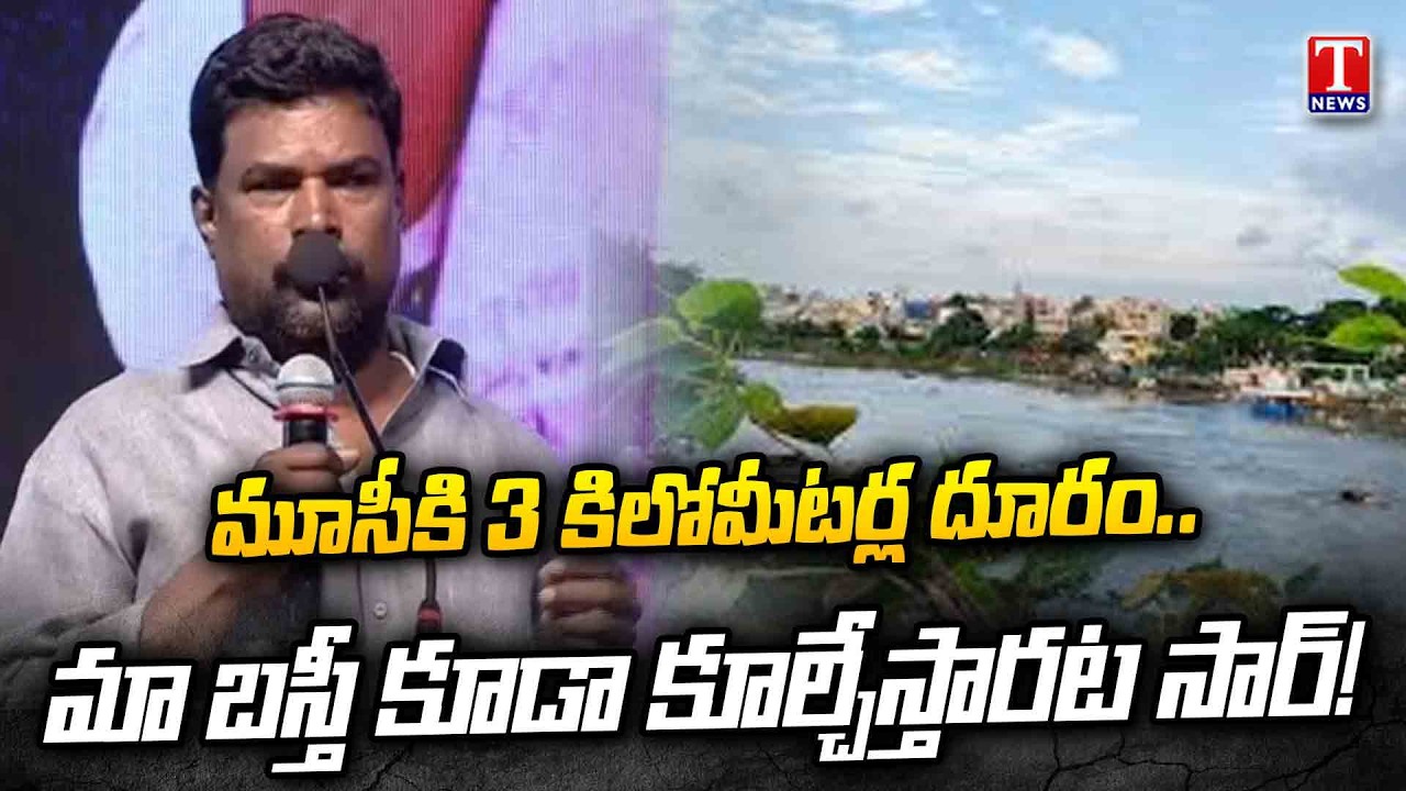 Musi Victims Narayanaswamy  Emotional | KTR Musi River Victims Meeting | T News
