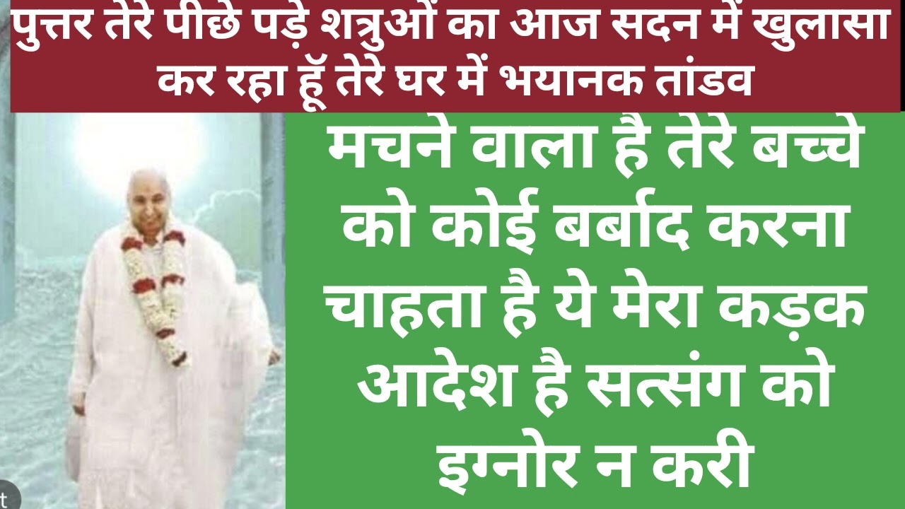 पुत्तर समय पर शुक्राना कर तेरे बच्चों का संकट काट रहा हूँ इस सत्संग को इग्नोर न करे