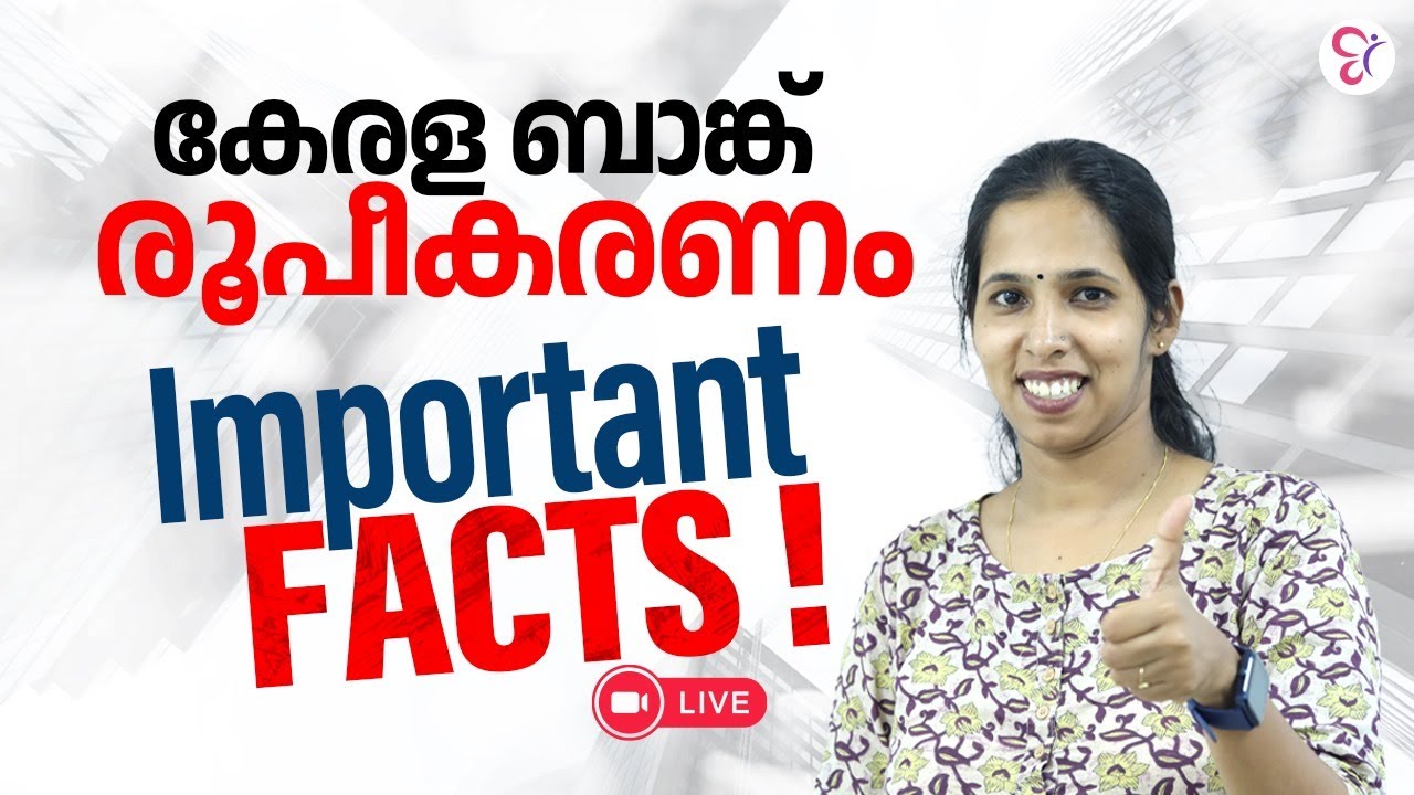 FORMATION OF KERALA BANK | KERALA BANK EXAM
