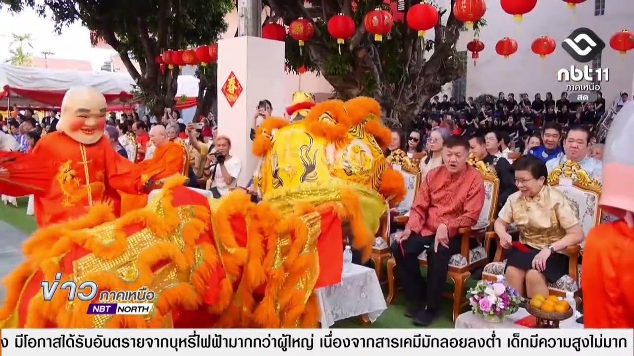 ข่าวภาคเหนือ 19 กุมภาพันธ์ 2569   เชียงราย - เปิดบ้านวิชาการศรีเกิด เปิดวัฒนธรรมจีน ครั้งที่ 19