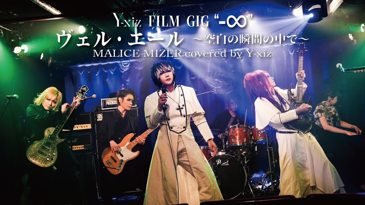 ヴェル・エール～空白の瞬間の中で～(MALICE MIZER)/Y-xiz FILM GIG