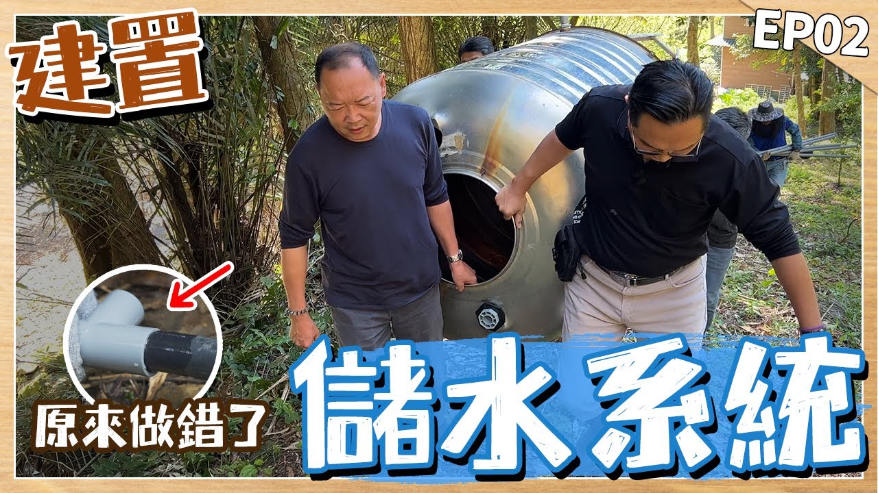 原來我們做錯了 建置水塔雙供水系統 HDPE黑管不能使用塑膠油｜DIY實作｜【宅水電】