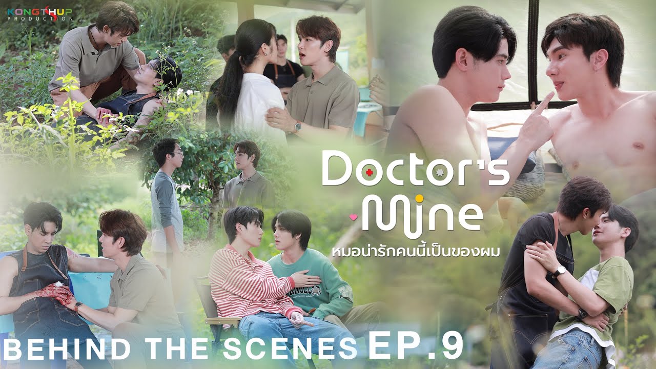 [BEHIND THE SCENE] EP.9 | DOCTOR'S MINE หมอน่ารักคนนี้เป็นของผม