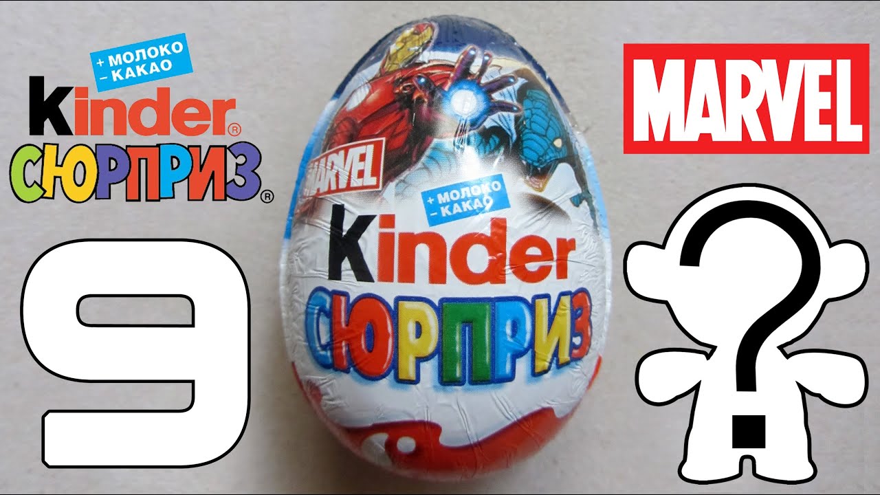 Kinder Сюрприз [MARVEL] #9