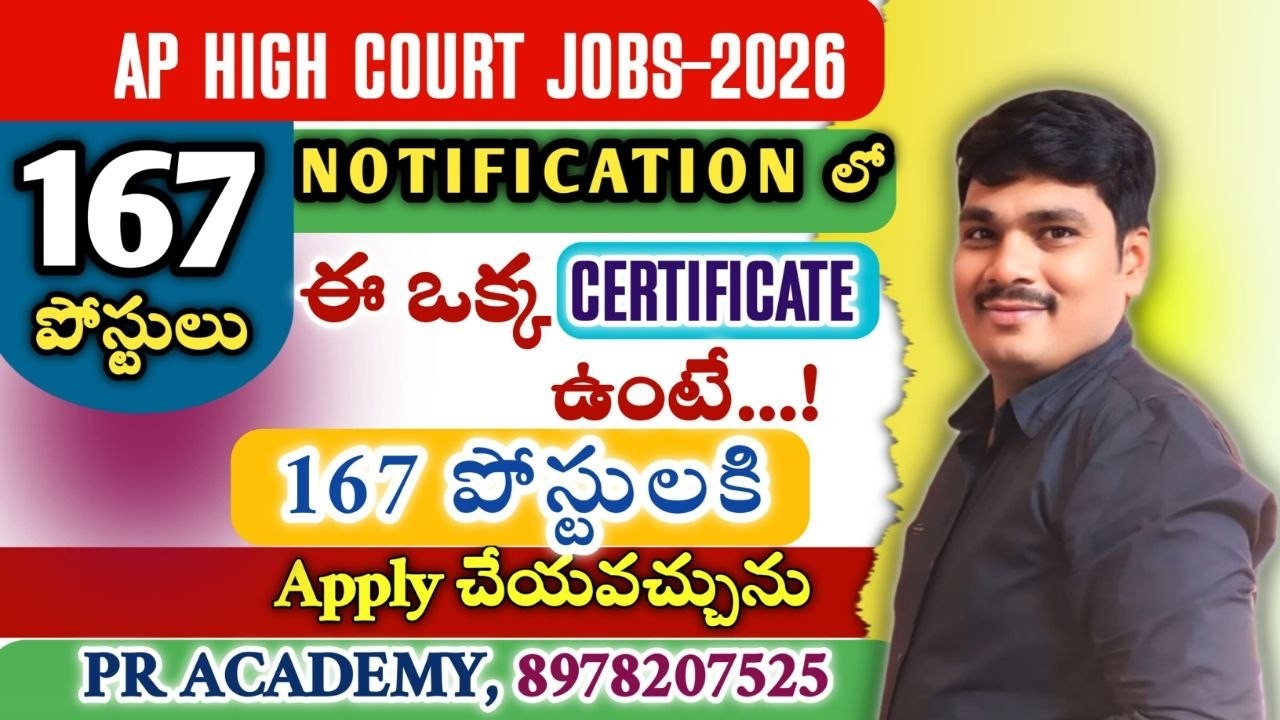 AP High Court Notification 2026 🔥 | 167 Posts | Only ONE Certificate Enough 😳 | Golden Chance!