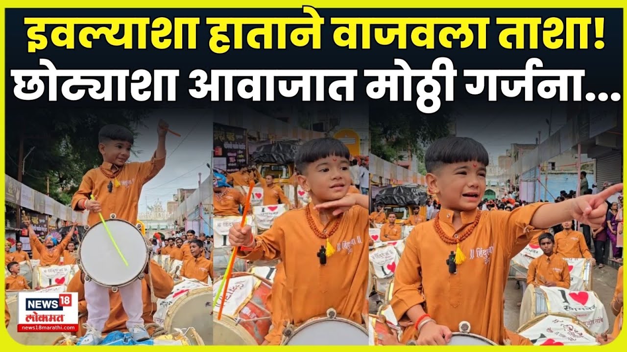 Ganesh Visarjan 2025 Shirdi News | विसर्जन मिरवणुकीतला पुष्पा! काय ती Acting, काय तो आवाज? N18V
