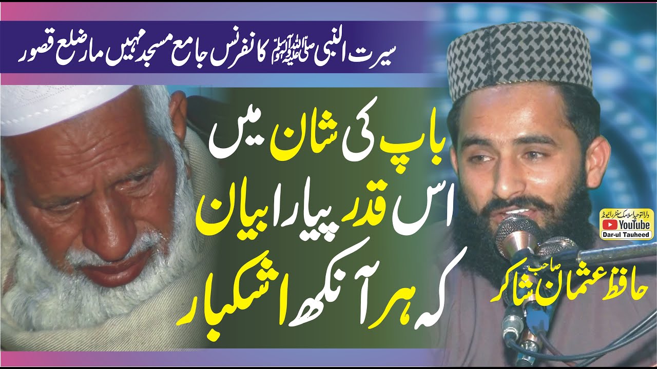 Molana Hafiz Usman Shakir Topic Baap Ki Shan.| حافظ عثمان شاکر عنوان باپ کی شان | Dar-ul Tauheed