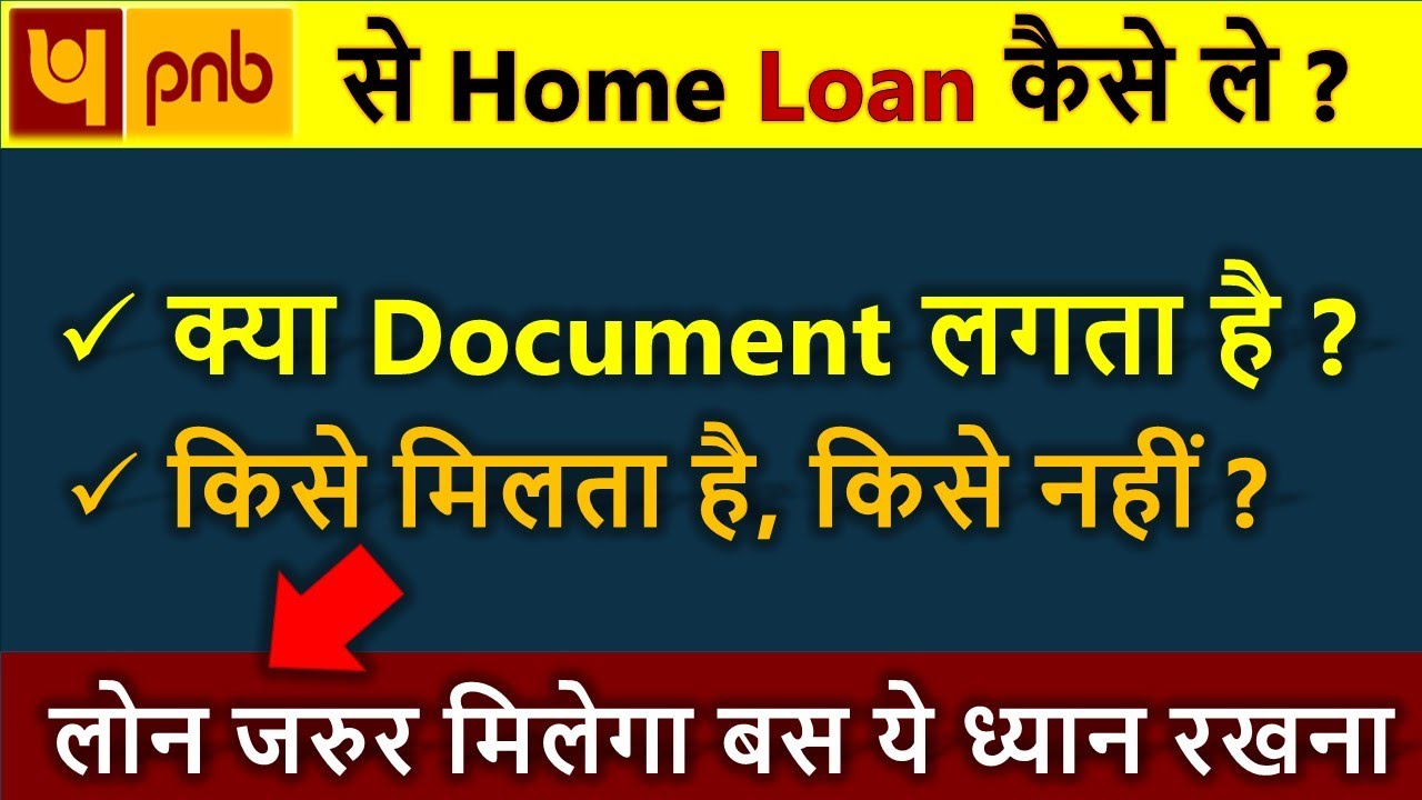Punjab National Bank Home Loan Documents Required // PNB home loan ke liye kya kya document chahiye