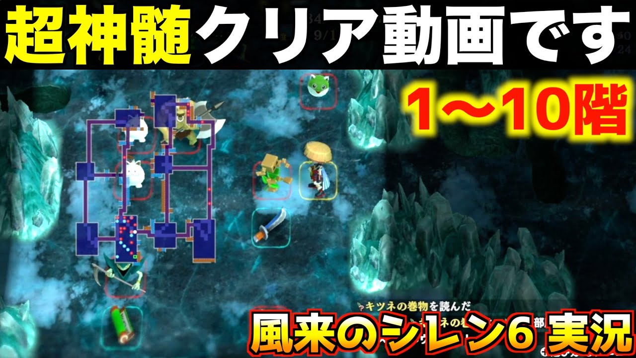 超神髄99階クリアしました 1〜10F【風来のシレン 実況001】
