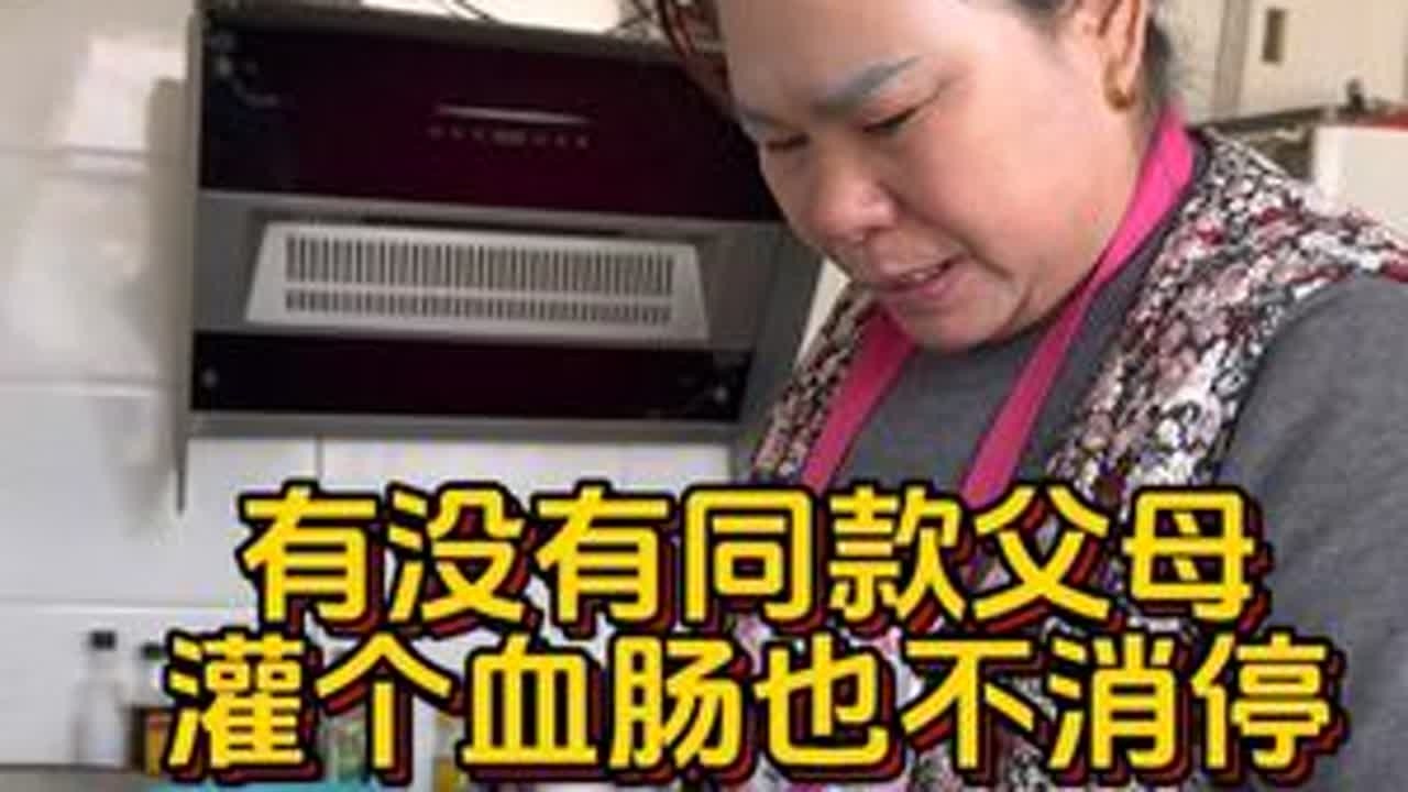 终于吃到了记忆中的味道，灌血肠太好吃了，就是旁边两个人真的太吵了#快过年了我送老己十个祝福  #回老家才有的人间美味 #真实生活分享计划 #种草激励计划 #灌血肠