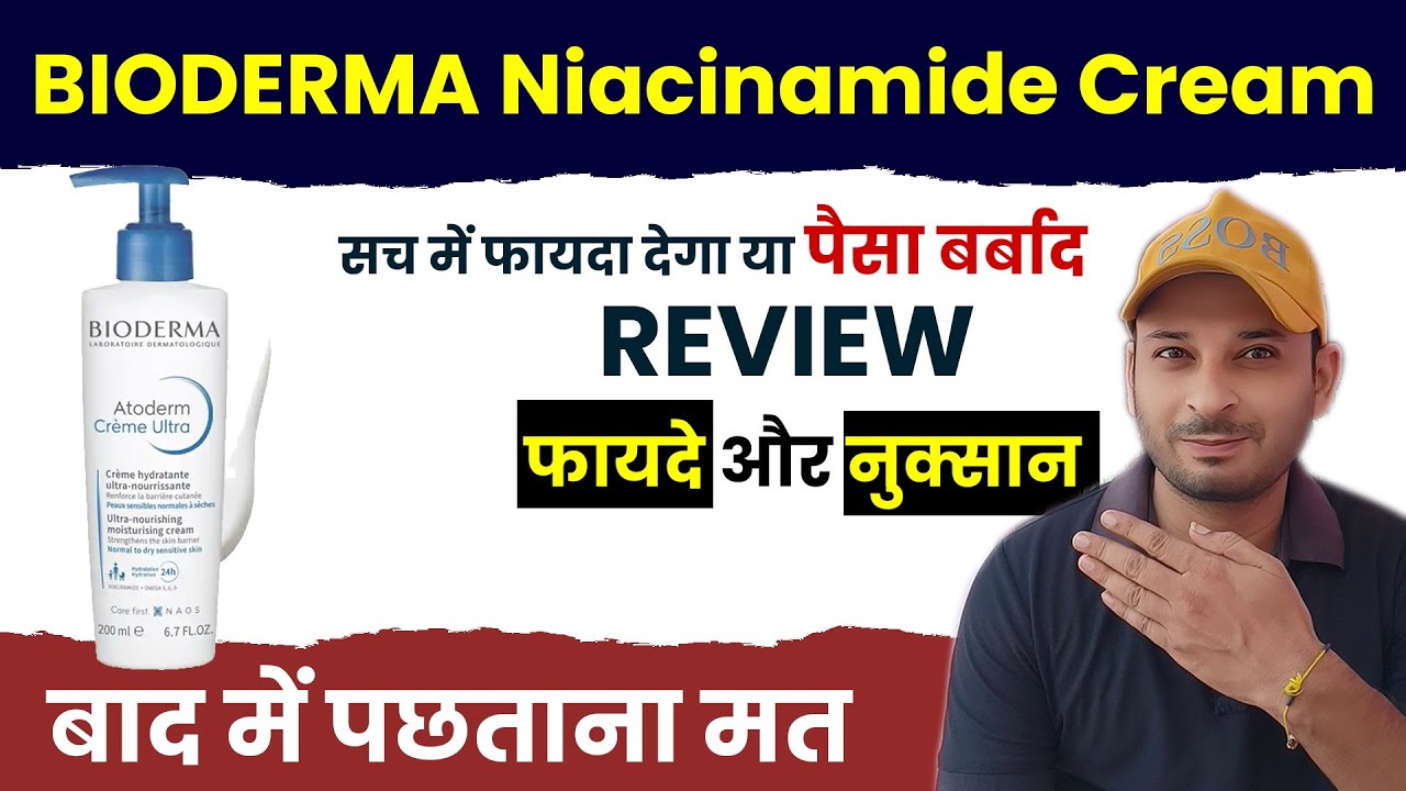 Bioderma Niacinamide Moisturiser Review | Kya Yeh Sahi Mein Best Hai?
