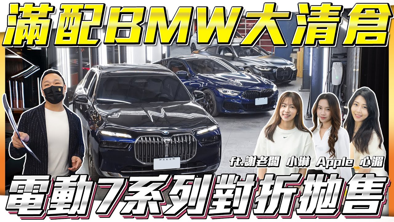 【滿配電7對折拋售】場內車系大洗牌！全新車款超優惠價格【弘達拍賣場ep140】ft.謝老闆 小琳 心湄 珍奶