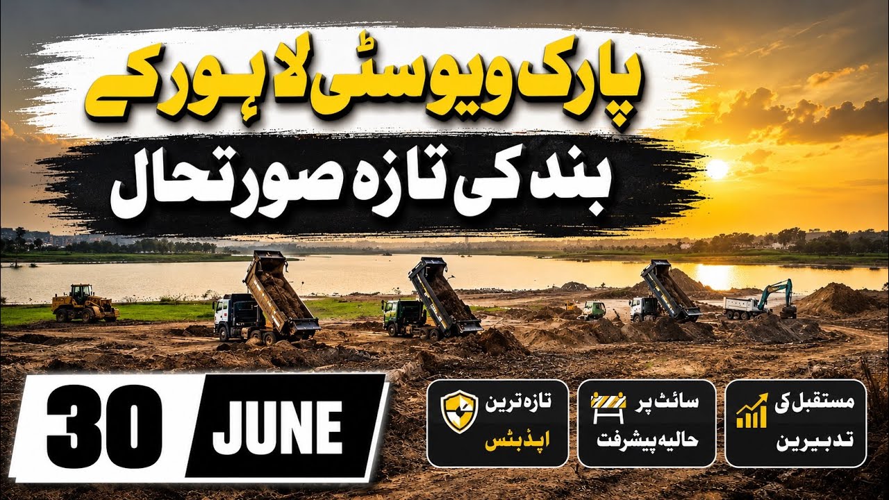 Latest Update Of RUDA Embankment Park View City Lahore | 30 June 2026 Latest Update |RUDA Embankment