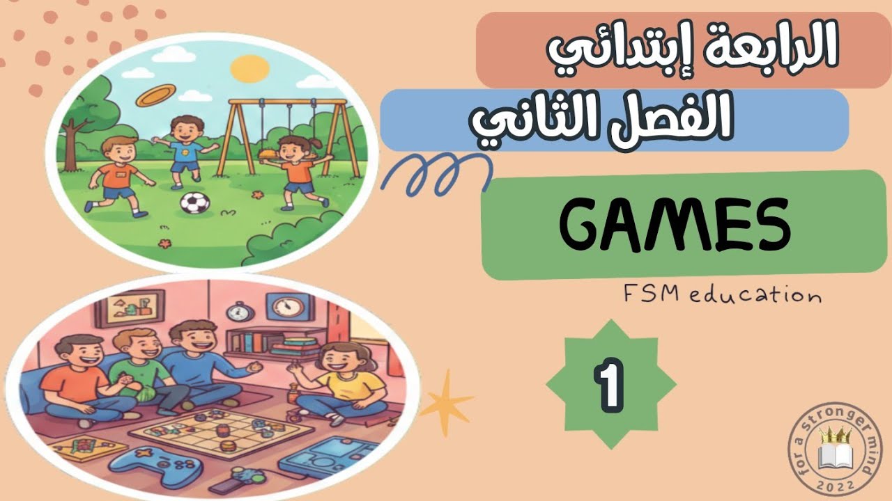 اللغة الإنجليزية – السنة الرابعة ابتدائي | Fun Time | الفصل الثاني