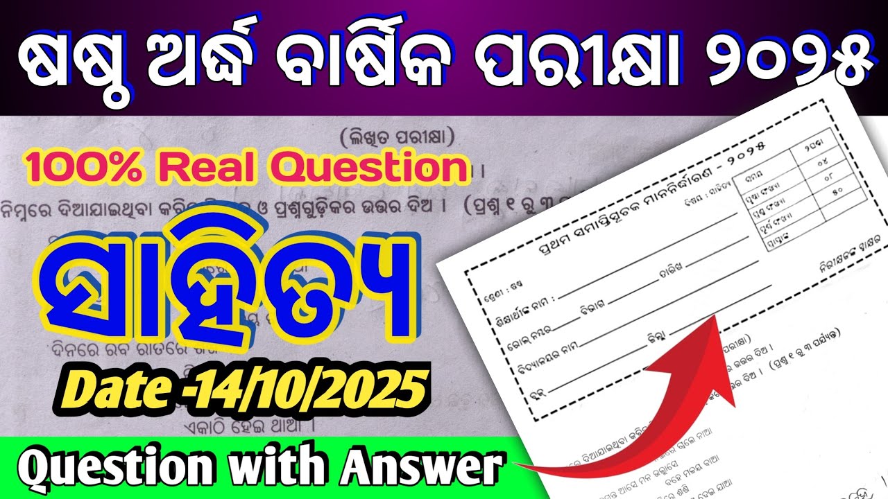 Class 6 half yearly exam odia  Real question paper2025 || 6th class sal exam odia  real question2025