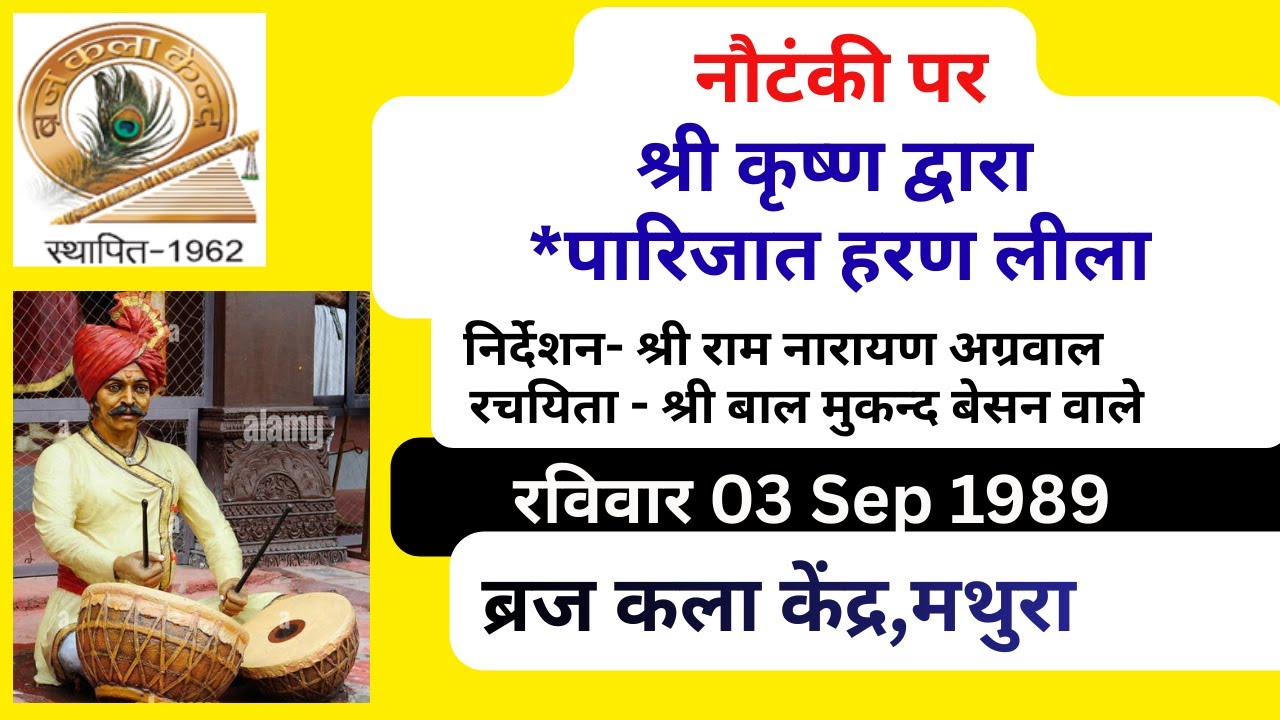 18A Paarijaat Haran & Bhomasur Vadh Utsav & Swang || Organized by Braj Kala Kendra || 03.09.1989