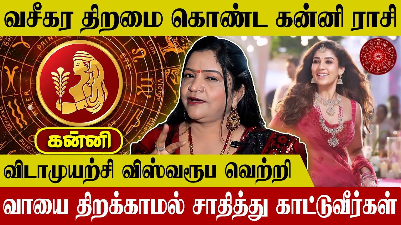 Kanni Rasipalan in Tamil - Dr.Deepa Arulaalan | Virgo Horoscope Women's Secret | கன்னி ராசிபலன்