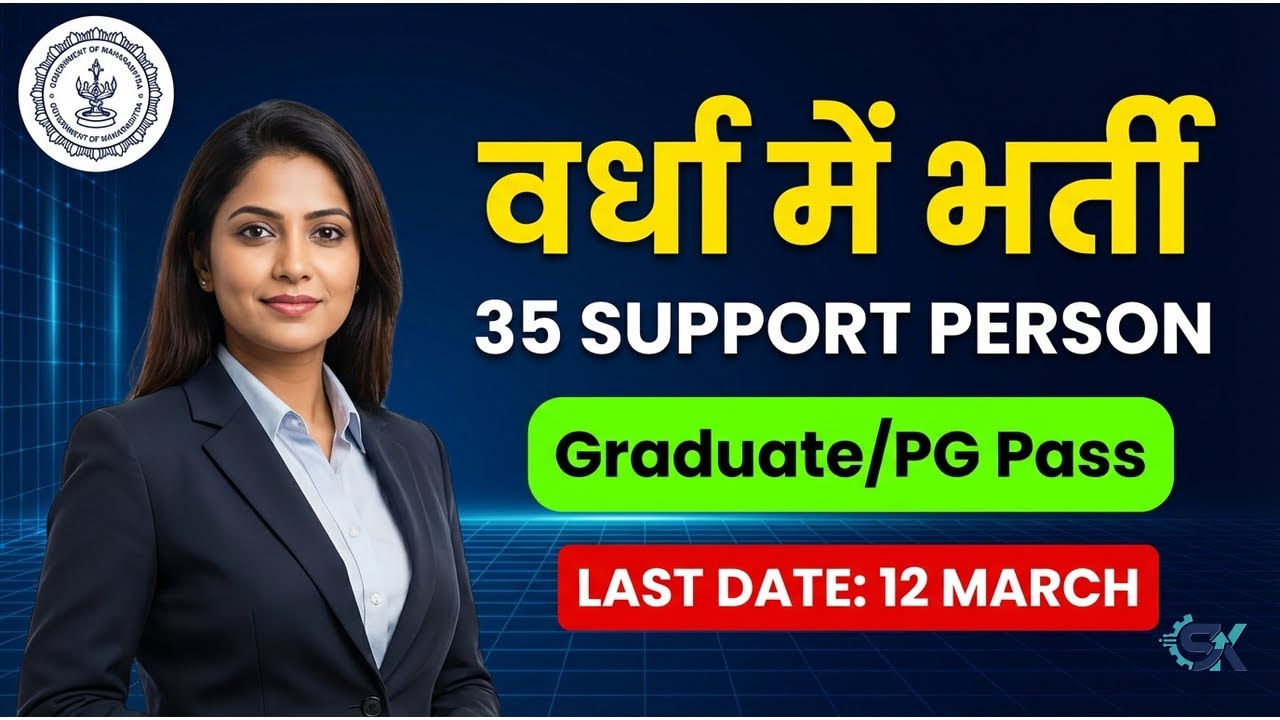 Wardha Govt Job 2026! 👩&zwj;💼 35 Support Person Vacancies | WCD Recruitment | Apply by 12 March