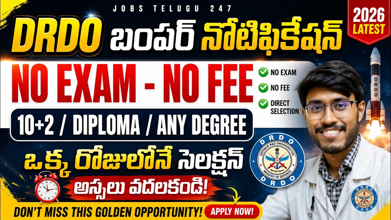 Exam లేదు, DRDO లో Direct jobs | 10+2, Diploma, Any Degree | DRDO Recruitment 2026 - 150 Vacancies!