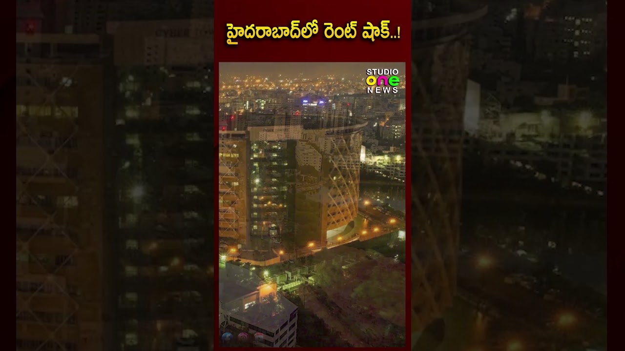 హైదరాబాద్&zwnj;లో రెంట్ షాక్..! | Hyderabad house rents | Studio one news