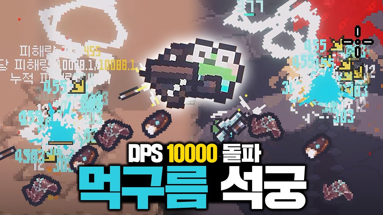 [세피리아] DPS 1만 돌파한 역대 가장 강력한 빌드? 모든 보스를 2초만에 잡는 먹구름 석궁!