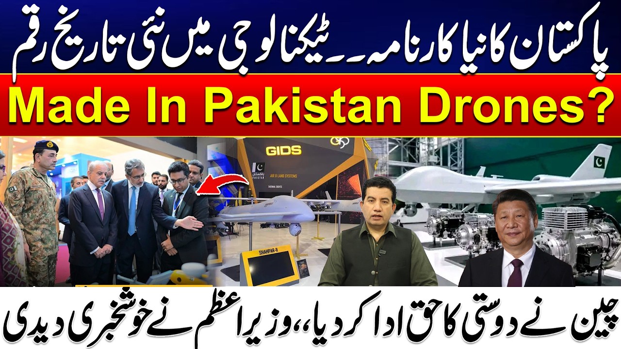 Pakistan&rsquo;s New Tech Breakthrough: Made in Pakistan Drones Create History | 24 News HD
