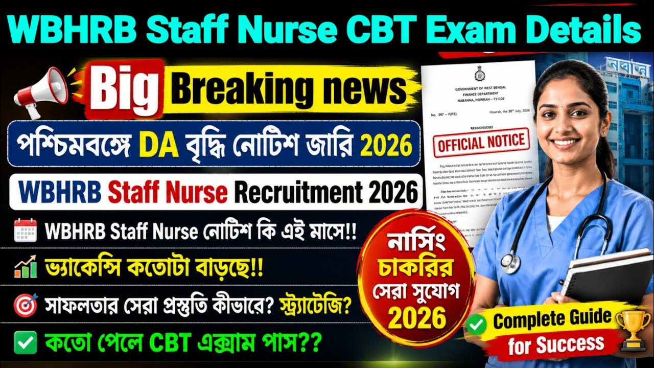 🚨WB DA Hike 2026 Big Update | WBHRB Staff Nurse Recruitment 2026 | Complete Preparation Guide
