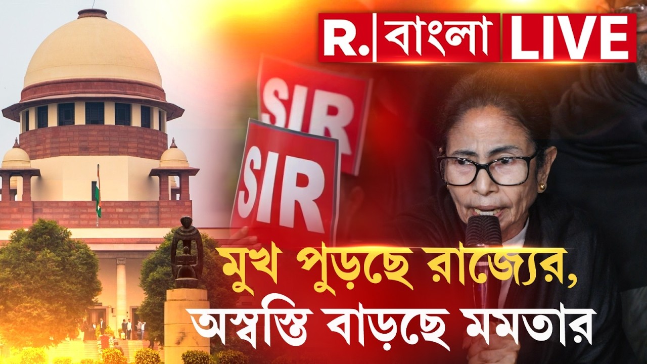 সুপ্রিম ধমকে মুখ পুড়ছে রাজ্যের, অস্বস্তি বাড়ছে মমতার | #mamata | #supremecourt