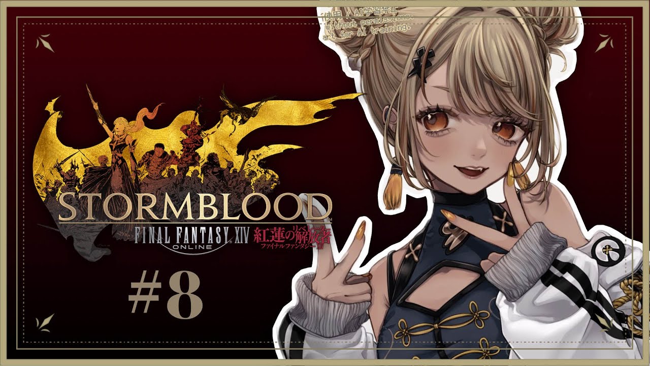 【FF14】紅蓮編～完～までやるでっす❤️‍🔥※ネタバレ注意【ぶいすぽ/神成きゅぴ】