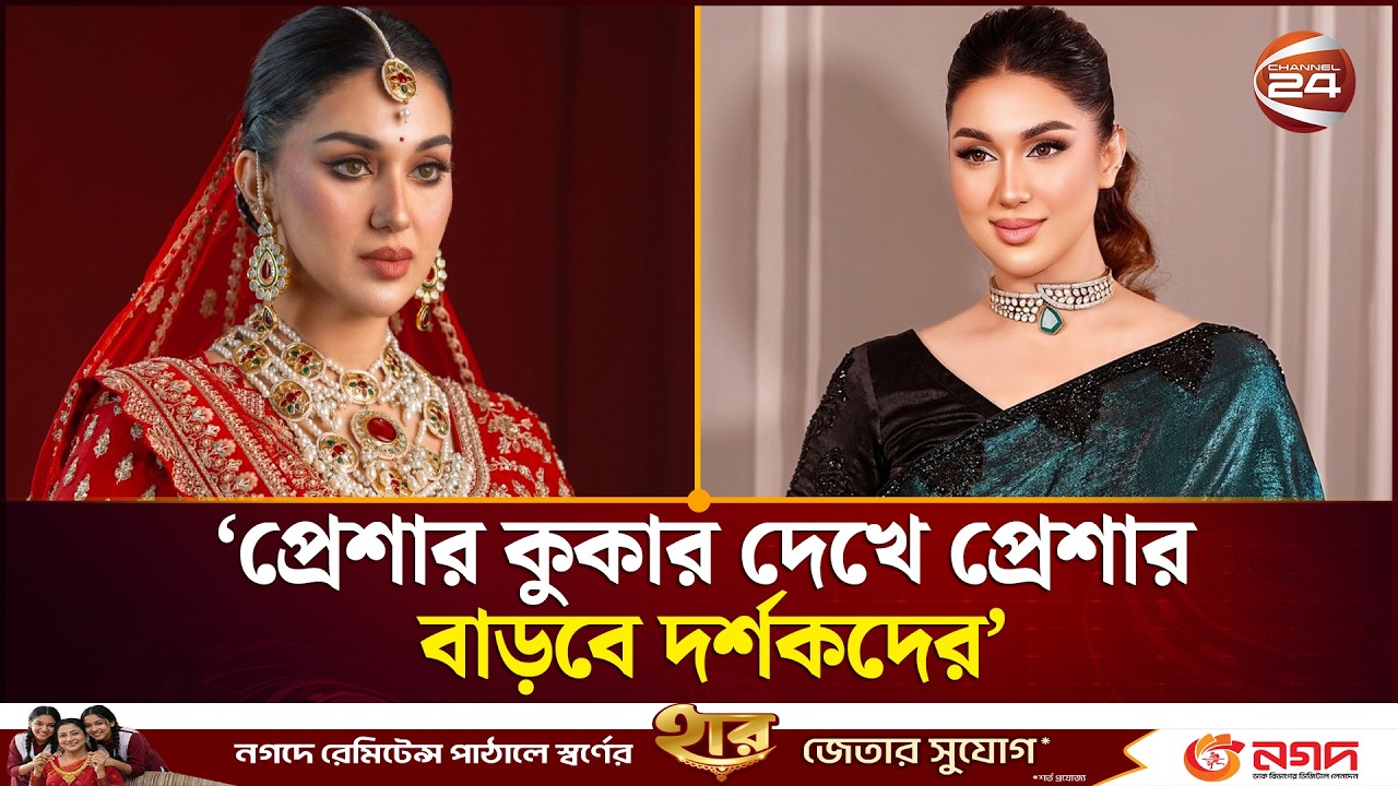 যে কারণে স্যোশাল মিডিয়ায় নেই অপু বিশ্বাস | Apu Biswas | Channel 24