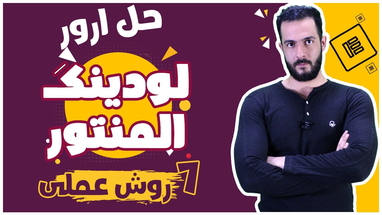 حل کامل خطای لودینگ در المنتور 💪