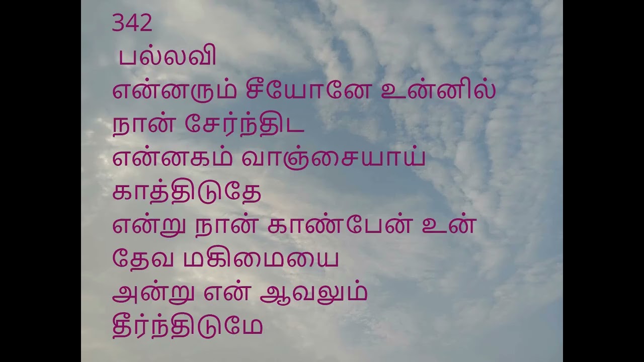 TPM TAMIL SONG 342- VIOLIN INSTRUMENT என்னரும் சீயோனே உன்னில் நான் சேர்ந்திட