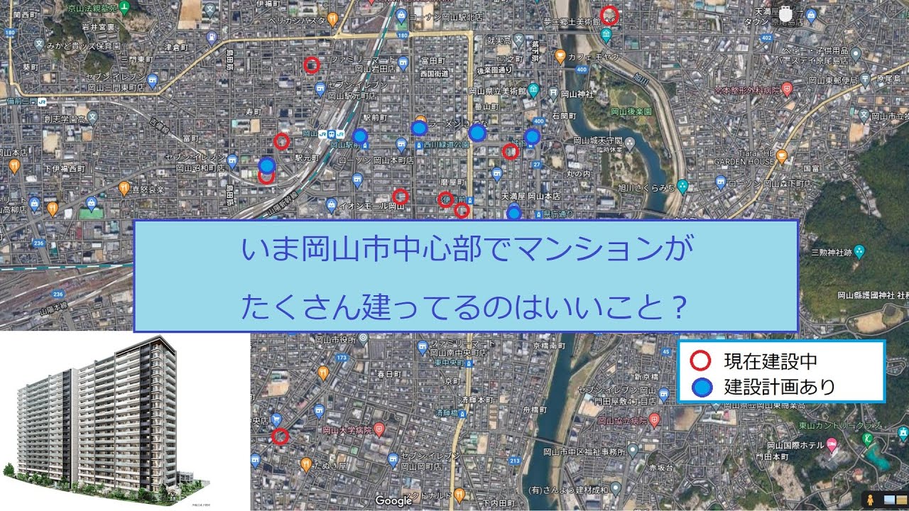 【岡山探訪】岡山市中心部でマンションがたくさん建ってるのはいいこと？