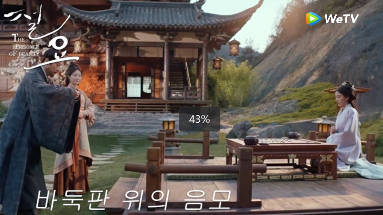 바둑판 위의  음모:한 판의 바둑으로 적대 연맹을 무너뜨릴 그녀「절요」| The Prisoner of Beauty | 折腰 | WeTV