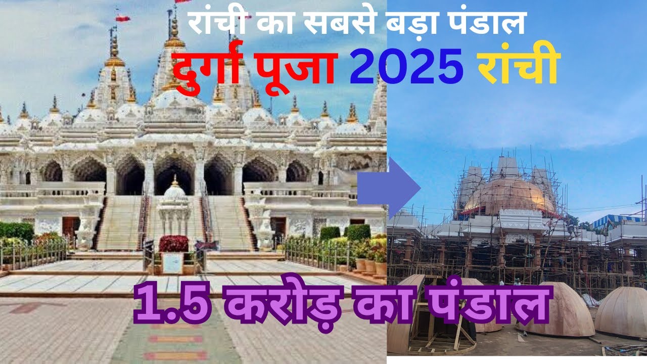 रांची का सबसे बड़ा दुर्गा पूजा पंडाल 😱 Zila School Ranchi Durga Puja Pandal 2025 | Ranchi Jharkhand