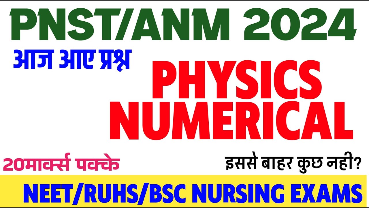 PHYSICS | MERATHAN CLASS NURSING 2024 | PAPER BSC NURSING CLASS | PNST/ANM/ PAPER 2024 |