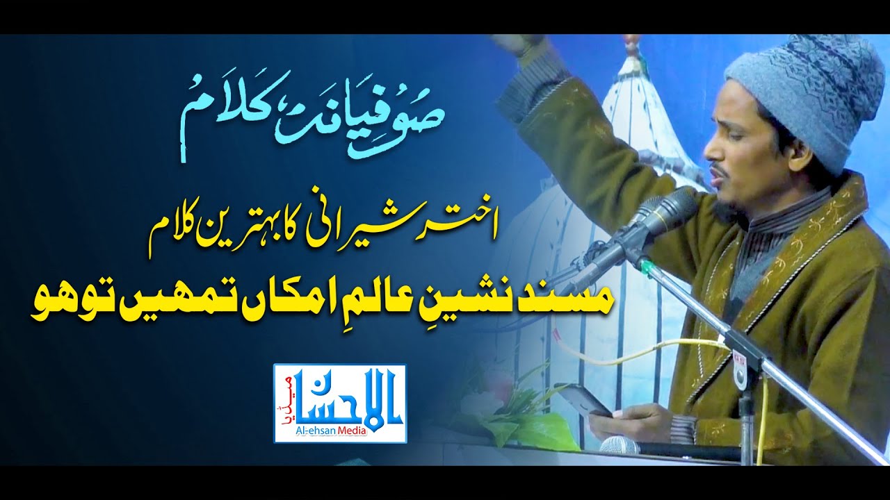 Akhtar Shirani Best Kalam | Masnad Nasheen e Alam e Imkaan Tumhi To Ho - Rifat Raza Noori